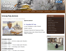 Tablet Screenshot of aikidosever.ru